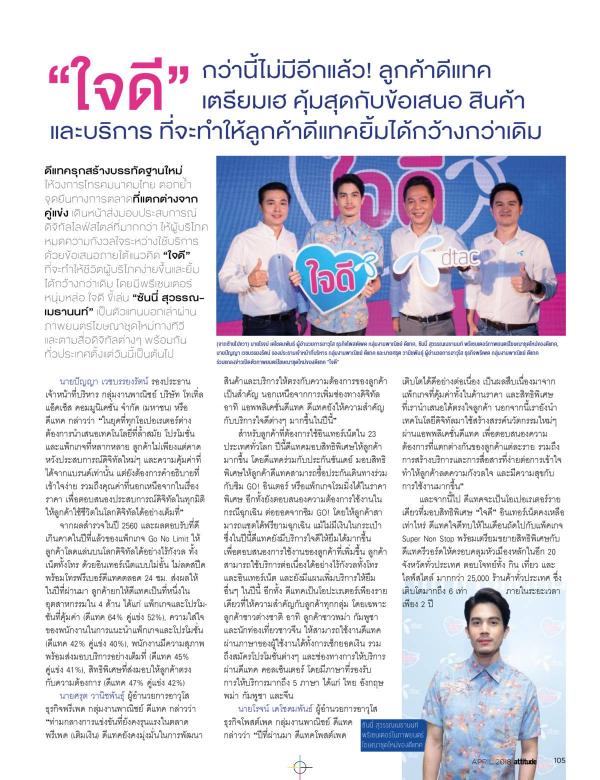 Attitude-April-2018