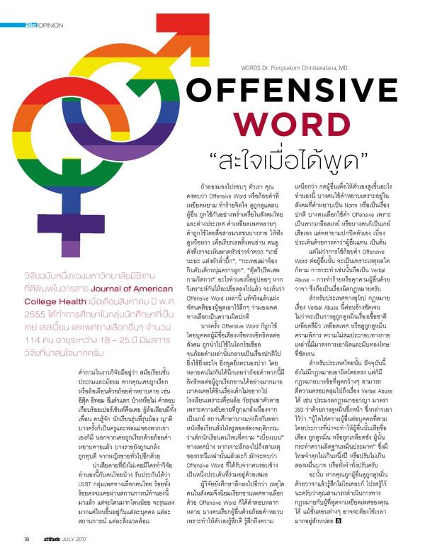 Attitude-July-2017