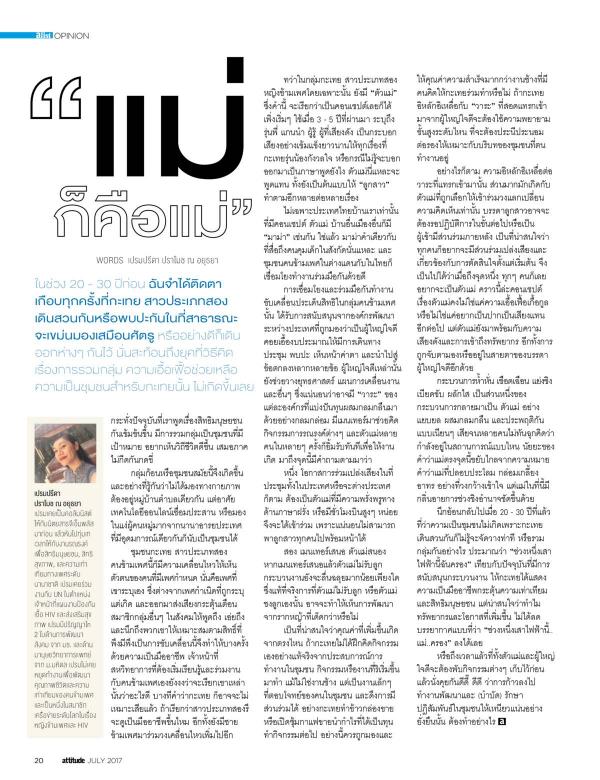 Attitude-July-2017