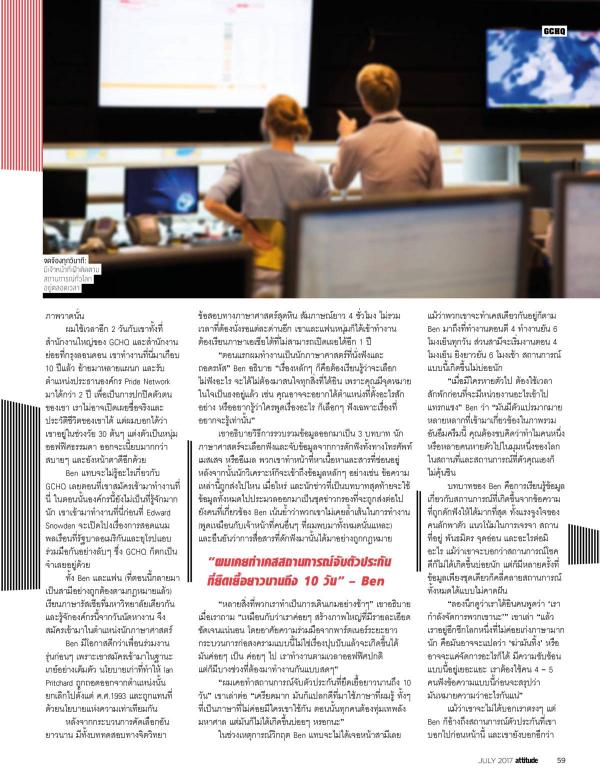 Attitude-July-2017