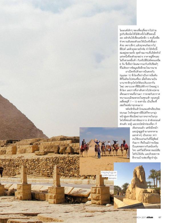 Attitude-March-2017