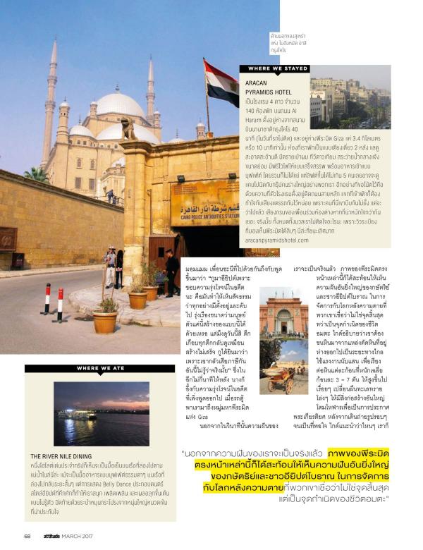 Attitude-March-2017