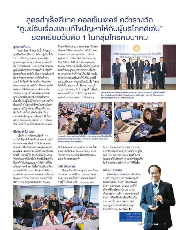 Attitude-March-2018