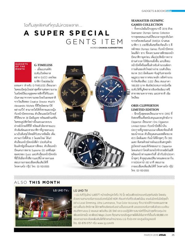 Attitude-March-2018