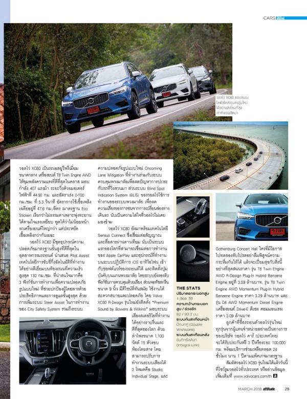 Attitude-March-2018