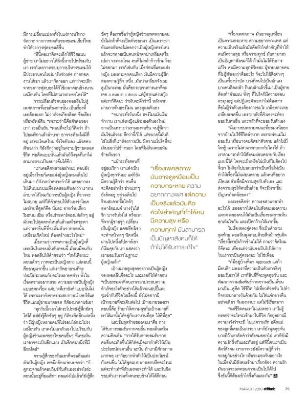 Attitude-March-2018