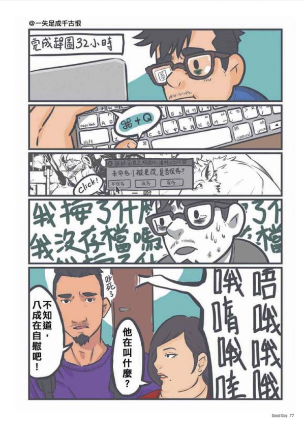 Good-Guy-65